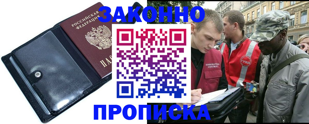 прописка ребенка в Читинской области