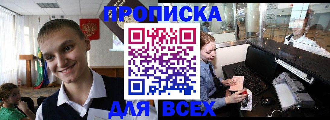 временная регистрация в Читинской области