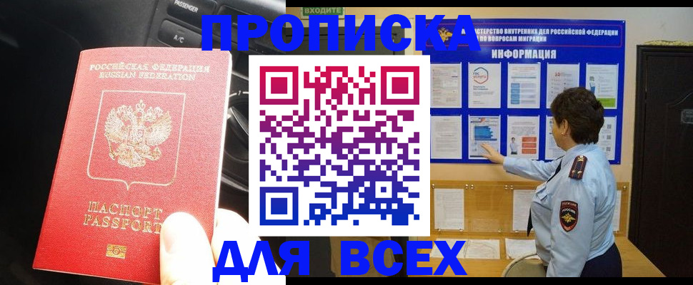 прописка для школы в Читинской области