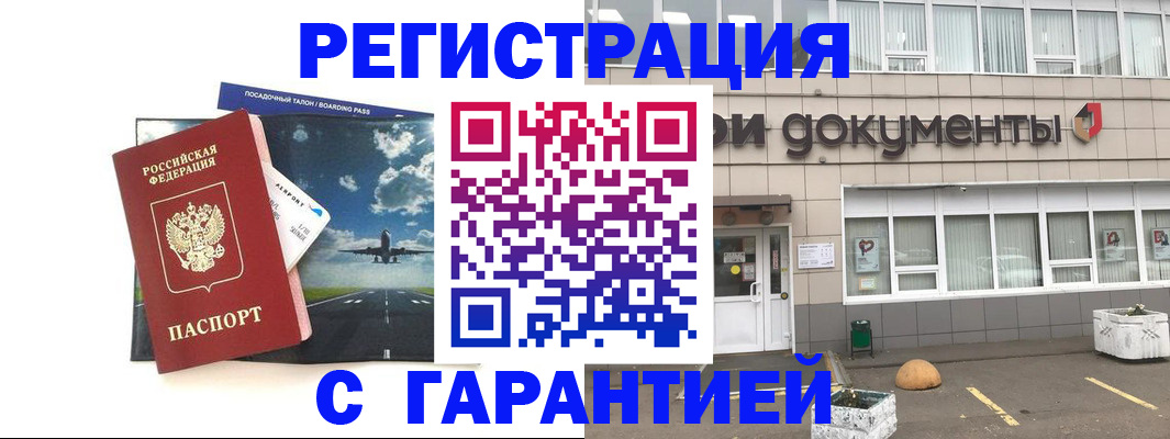 временная регистрация в Читинской области