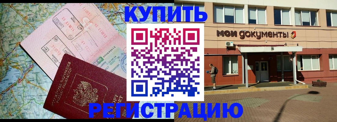 прописка для военкомата в Читинской области