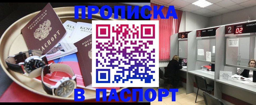 пропишу в квартире в Читинской области