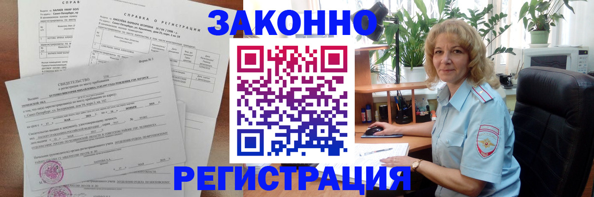 где прописаться в Читинской области