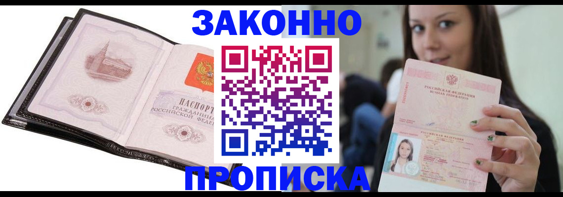 временная регистрация в квартире в Читинской области