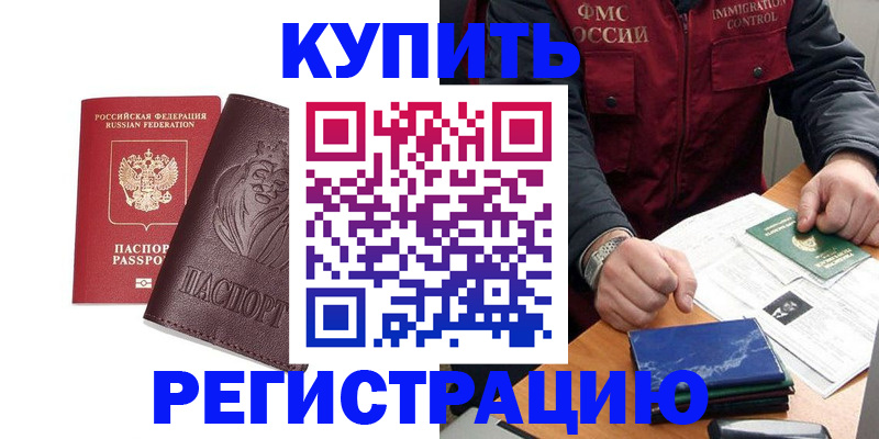 прописка от собственника в Читинской области