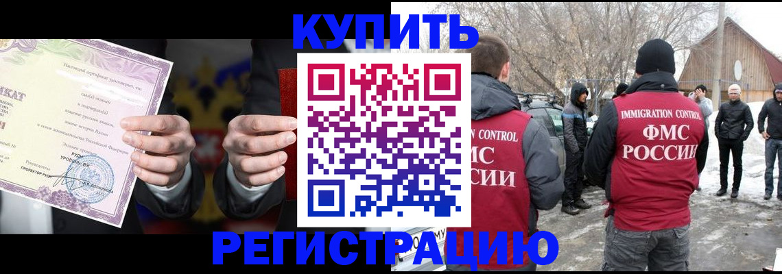 временная регистрация 2025 в Читинской области